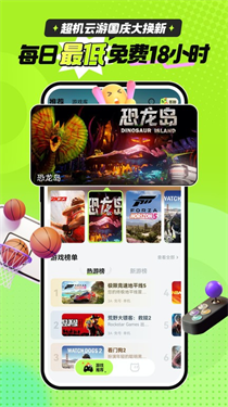 超機云游戲無限時間版下載
