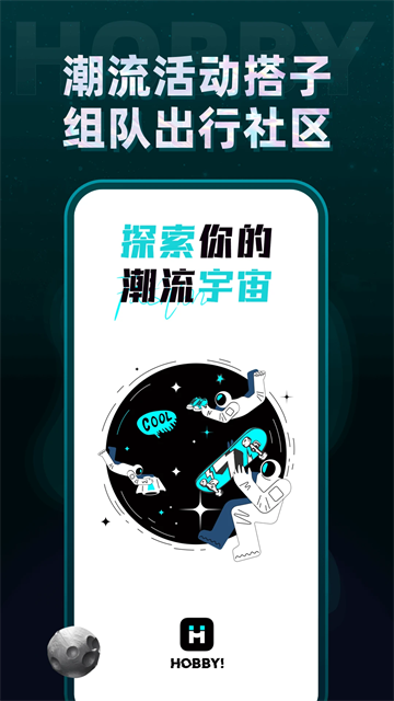 Hobby潮流社區最新版下載