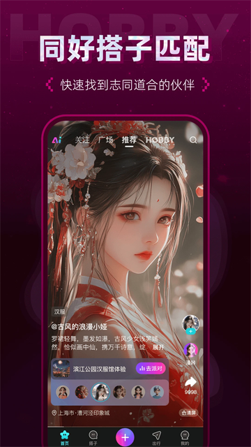 Hobby潮流社區最新版下載