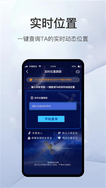 速查定位免費版下載