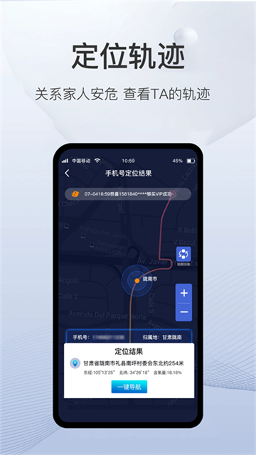 速查定位免費版下載