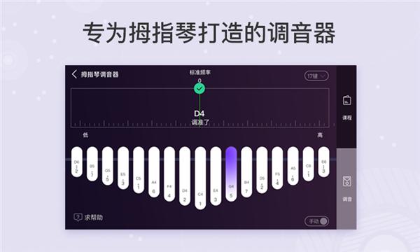 拇指琴調音器在線使用版下載