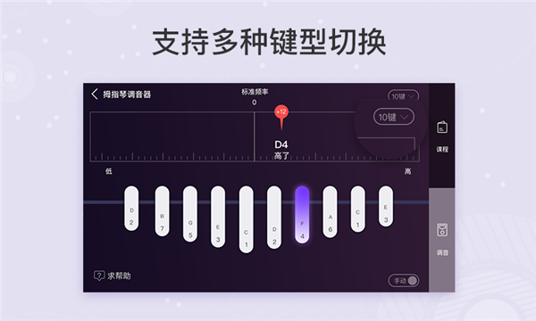 拇指琴調音器在線使用版下載