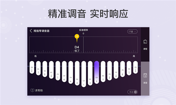 拇指琴調音器在線使用版下載
