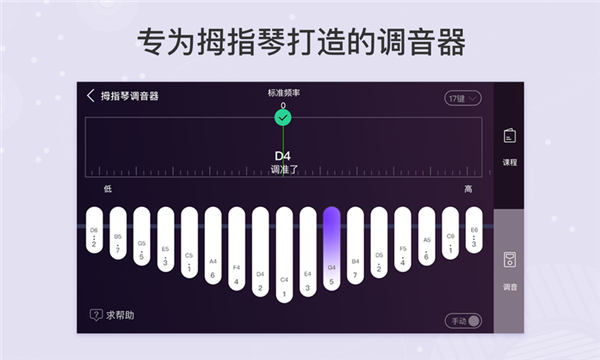 拇指琴調音器在線使用版下載