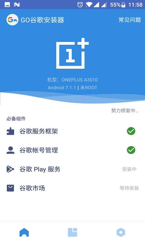 谷歌三件套一鍵安裝下載
