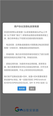 谷歌三件套一鍵安裝