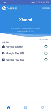 谷歌三件套一鍵安裝