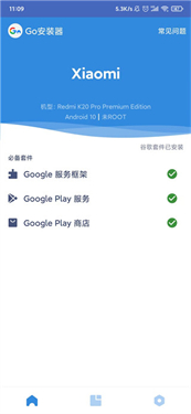谷歌三件套一鍵安裝