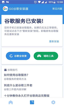 谷歌三件套一鍵安裝