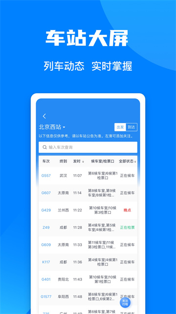 手機鐵路12306最新版下載