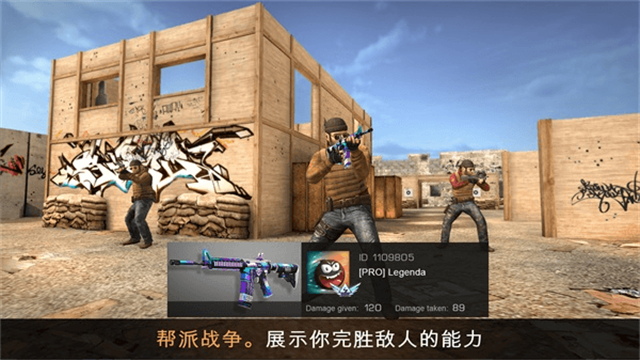 對峙2(Standoff 2)國際服下載
