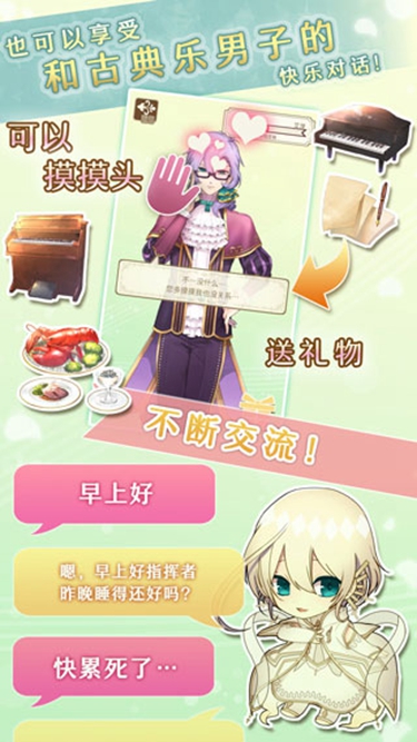 古典樂男子內購版下載