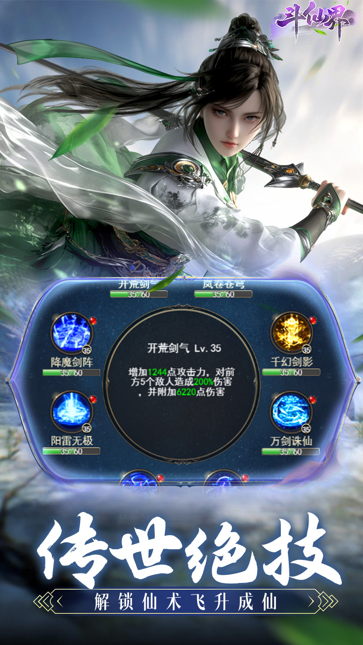 斗仙界手游