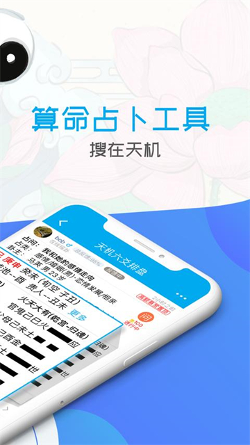 天機六爻排盤下載