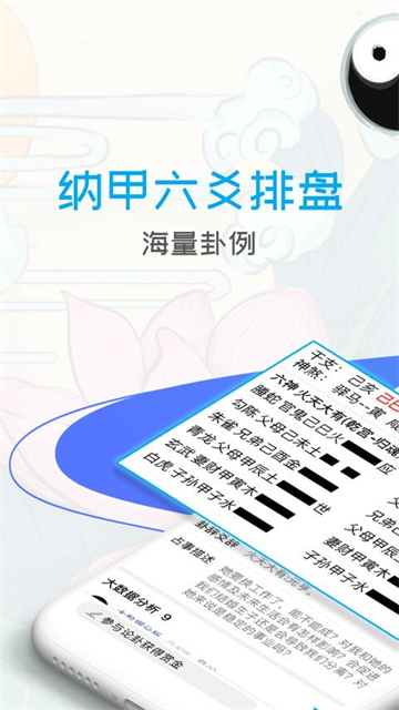 天機六爻排盤下載