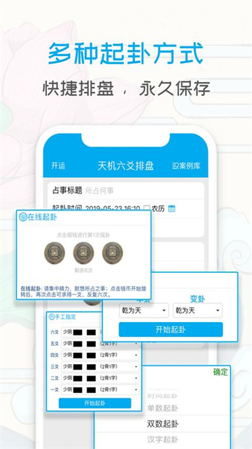 天機六爻排盤下載