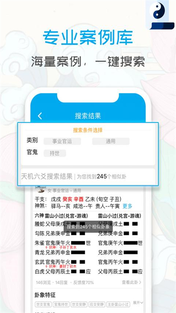 天機六爻排盤下載