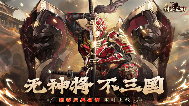 神將三國GM版下載