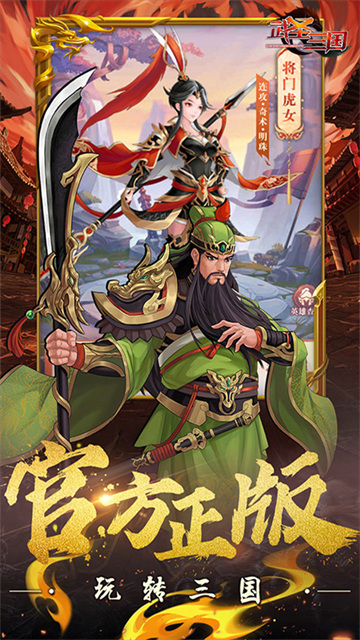 武圣三國小米版下載
