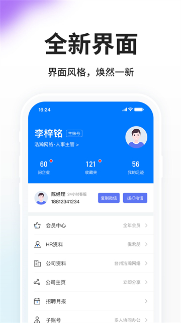 HR小助手手機版下載