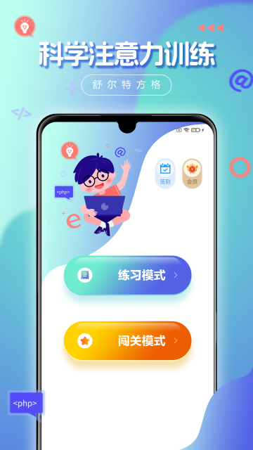 舒爾特方格免費版下載