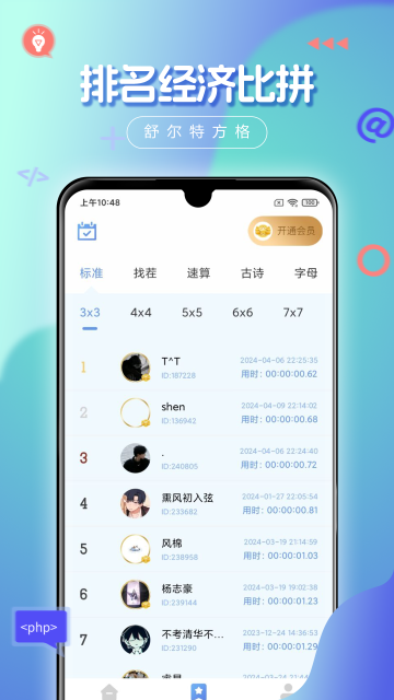 舒爾特方格免費版下載