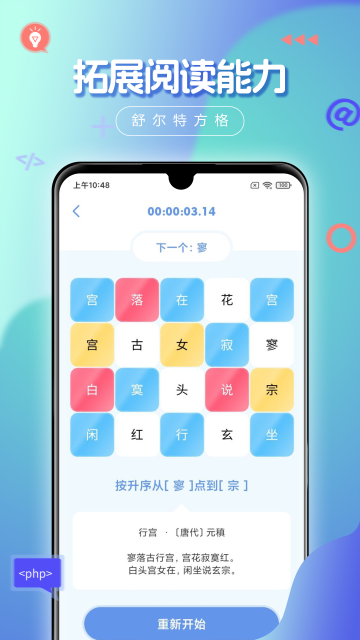 舒爾特方格免費版下載