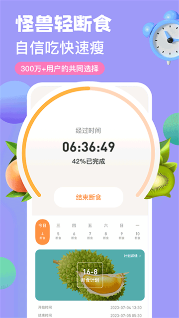 怪獸輕斷食免費版下載