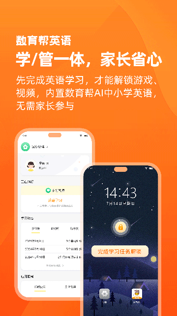 數育幫家長版下載