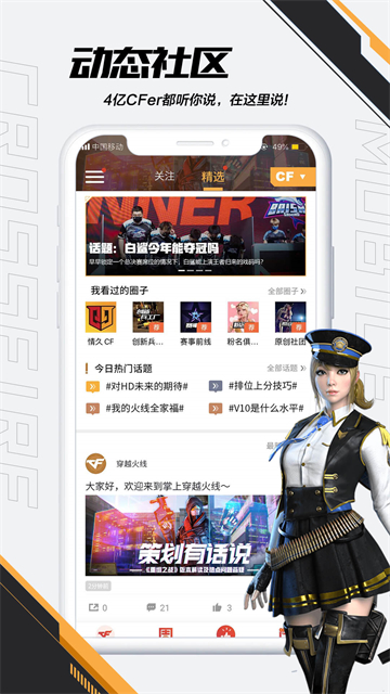 掌上Cf手游助手下載