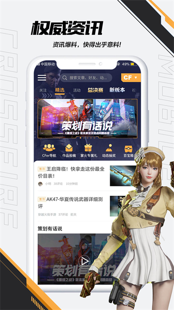 掌上Cf手游助手下載