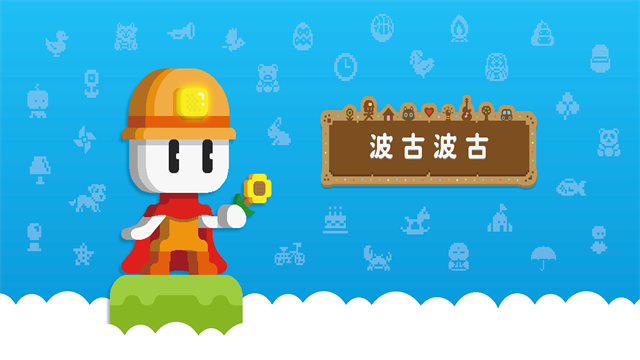 波谷波谷聯機版下載