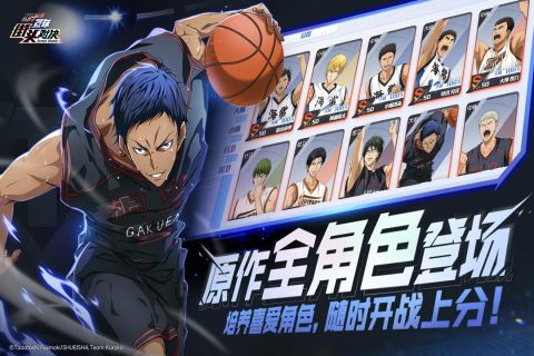 黑子的籃球街頭對決手游下載