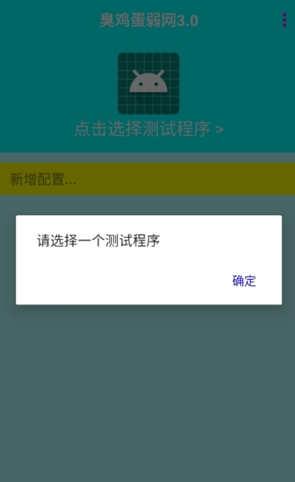 臭雞蛋弱網免費版下載