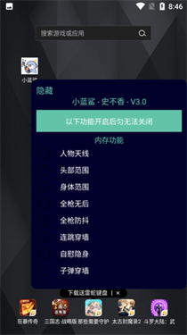 小藍鯊輔助器4.0迷你槍戰精英