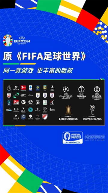 fc足球世界國際服版下載