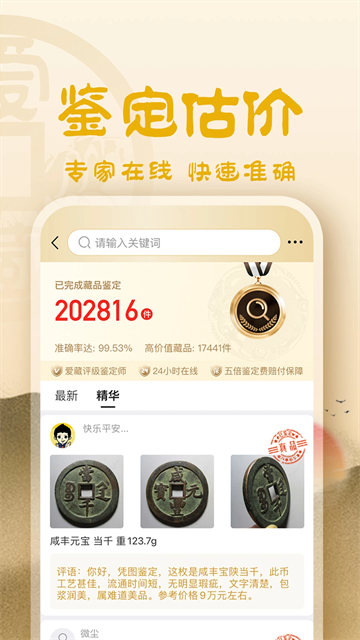 愛藏免費版下載