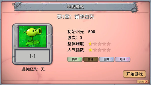 PVZ新指導(dǎo)版