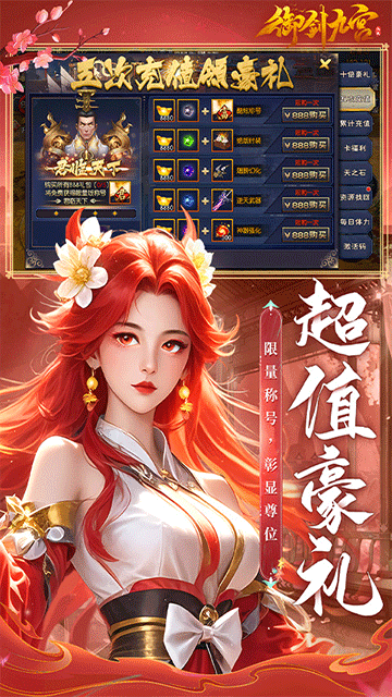 御劍九宮安卓版下載
