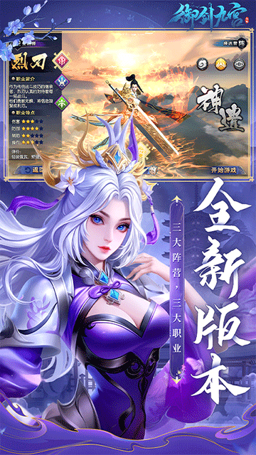 御劍九宮安卓版下載