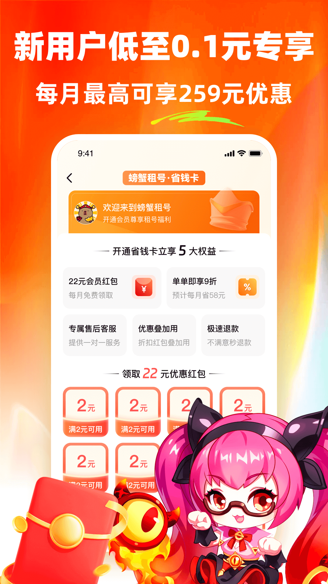 螃蟹租號安卓版下載