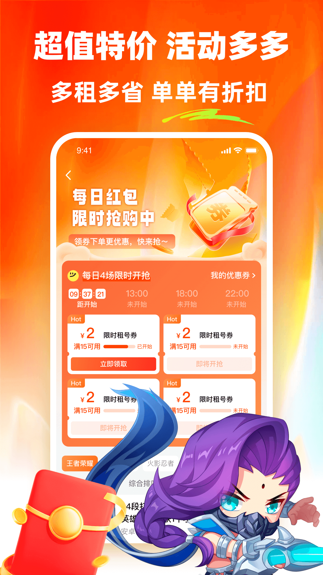 螃蟹租號安卓版下載