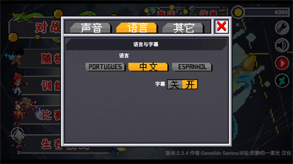 龍珠斗士Z像素版