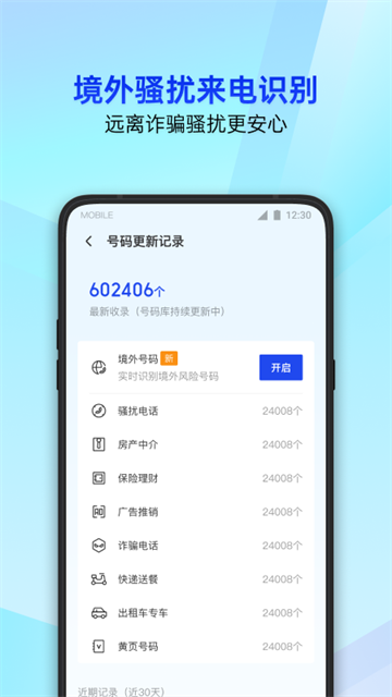 騰訊管家手機(jī)版下載
