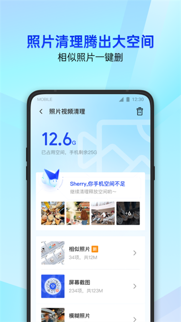騰訊管家手機(jī)版下載