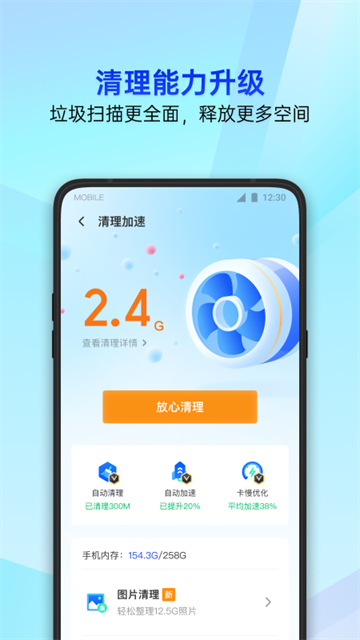 騰訊管家手機(jī)版下載