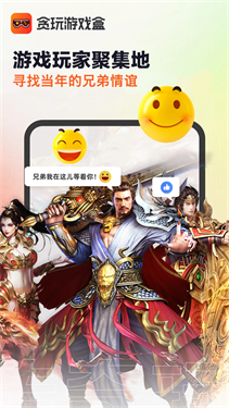 貪玩游戲盒子手機(jī)版下載