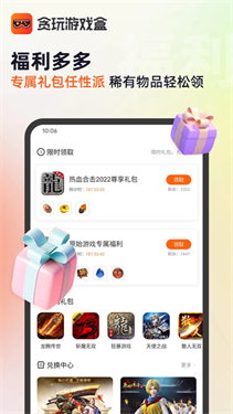 貪玩游戲盒子手機(jī)版下載