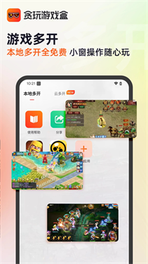 貪玩游戲盒子手機(jī)版下載